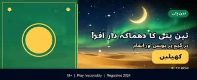 پاکستان کا بہترین گیمنگ تجربہ